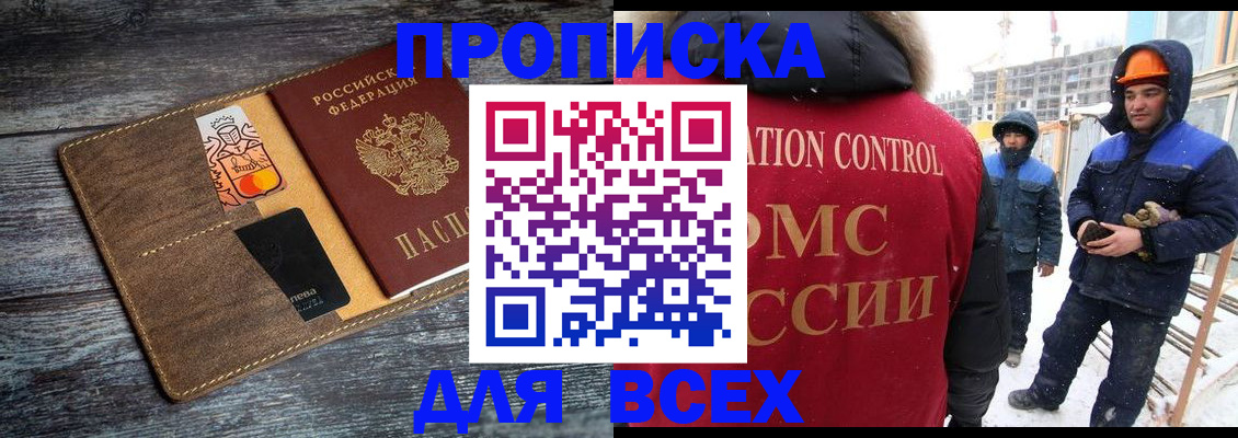 прописка от собственника в Калининграде
